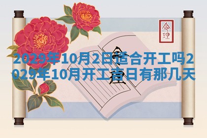 2026年3月份动土好日子查询