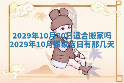 2026年3月份动土好日子查询