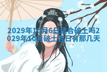 2026年3月份动土好日子查询