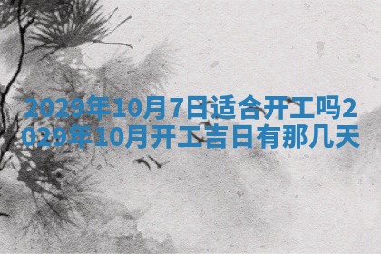 2025年6月25日老黄历适合搬迁吗