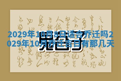 2025年6月25日老黄历适合搬迁吗