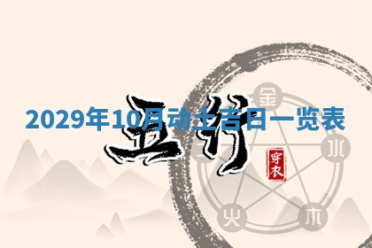2025年6月24日适合搬家吗,搬家吉日查询