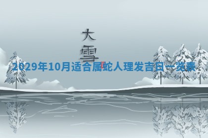 2025年6月25日老黄历适合搬迁吗