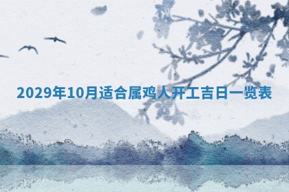 今日农历2025年五月廿六黄历办婚礼适宜吗,结婚吉日