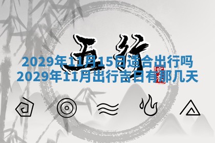 2025年11月22日今日打牌财神吉位查询