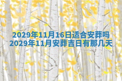 2026年3月份动土好日子查询