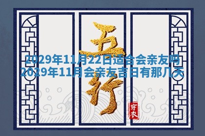 2025年11月21日打麻将财神方位专业分析