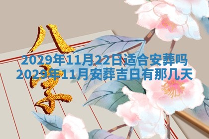 2025年11月21日打麻将财神方位专业分析