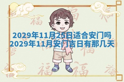 2025年6月25日老黄历适合搬迁吗