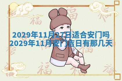 2026年3月份动土好日子查询