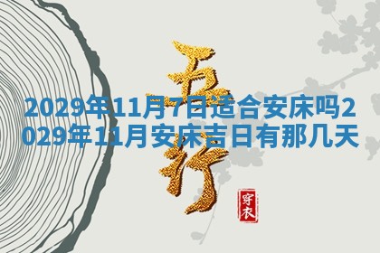 2025年11月21日打麻将财神方位专业分析