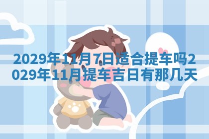 孔姓2026年02月05日出生女孩子取名宜用字大全