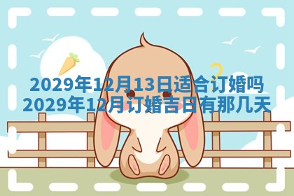 2026年3月份适合嫁娶的日子