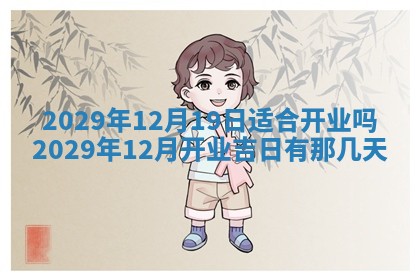 2026年3月份动土好日子查询