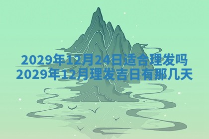 2026年3月份动土好日子查询