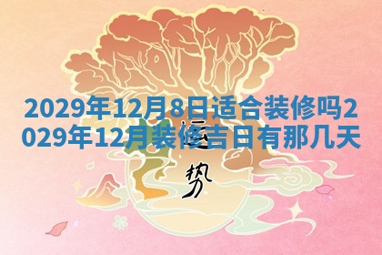 今日万年历2025年6月20日动土吉日,动土好日子查询