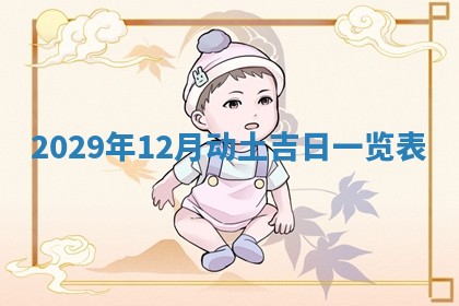 2025年6月24日适合搬家吗,搬家吉日查询