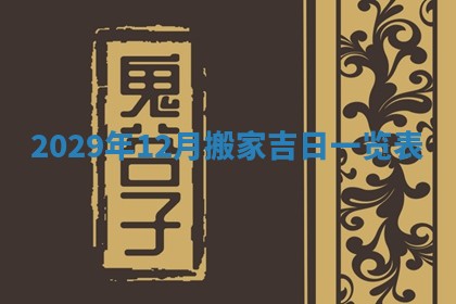 孔姓2026年02月05日出生女孩子取名宜用字大全