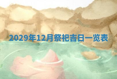 2025年6月24日适合搬家吗,搬家吉日查询
