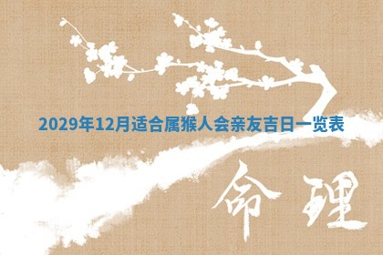 2025年6月25日老黄历适合搬迁吗