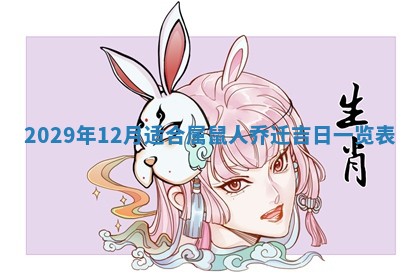 2025年6月24日适合搬家吗,搬家吉日查询