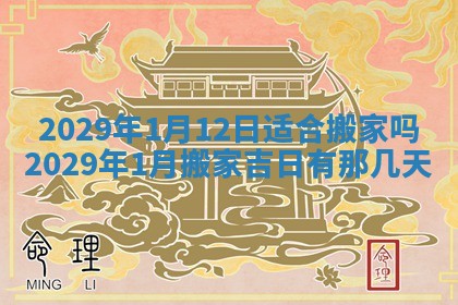 2026年3月份动土好日子查询