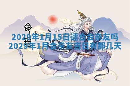 2025年11月21日打麻将财神方位专业分析