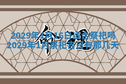 2025年6月24日适合搬家吗,搬家吉日查询