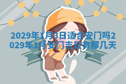 2025年6月24日适合搬家吗,搬家吉日查询