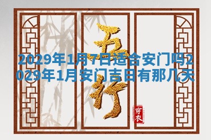 2025年6月24日适合搬家吗,搬家吉日查询