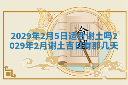 2026年3月份适合嫁娶的日子