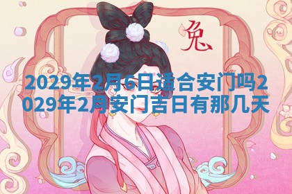2025年6月25日老黄历适合搬迁吗