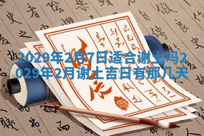 今天2025年6月21日订婚老黄历适宜吗,农历2025年五月廿六订婚日子