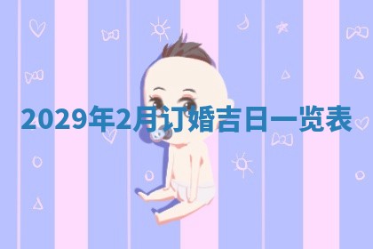 2025年6月24日适合搬家吗,搬家吉日查询