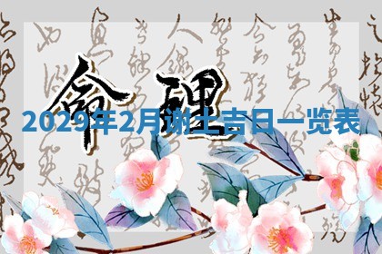 2025年11月21日打麻将财神方位专业分析