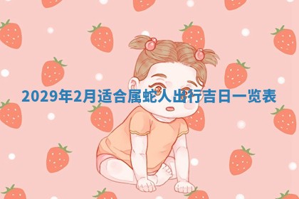 2026年3月份动土好日子查询