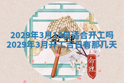 2025年6月25日老黄历适合搬迁吗