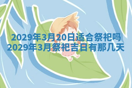 孔姓2026年02月05日出生女孩子取名宜用字大全