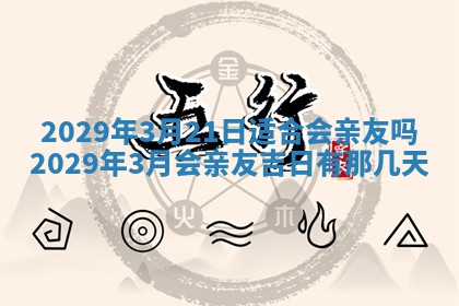 孔姓2026年02月05日出生女孩子取名宜用字大全
