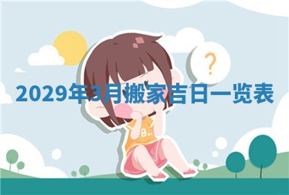 郭姓2026年03月14日出生女宝宝的五行取名详解