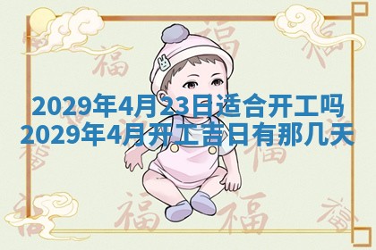 2026年3月份换新居吉时查询：搬家择日