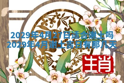 2026年02月27日生辰八字起名：杜姓女孩子取什么名字最合适