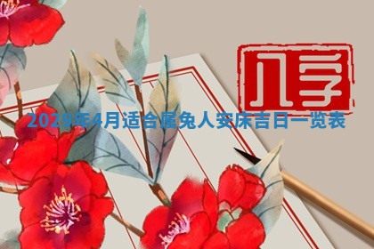 孔姓2026年02月05日出生女孩子取名宜用字大全