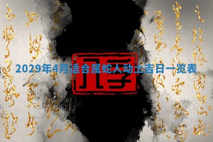 2026年3月份适合嫁娶的日子