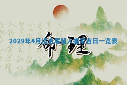 2025年11月21日打麻将财神方位专业分析
