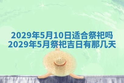 2026年3月份动土好日子查询