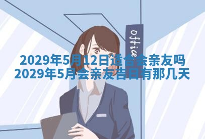 2025年6月25日老黄历适合搬迁吗