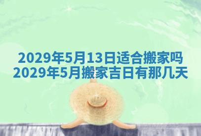 2026年3月份动土好日子查询