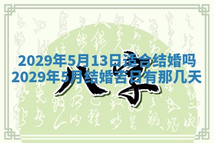 2026年3月份动土好日子查询