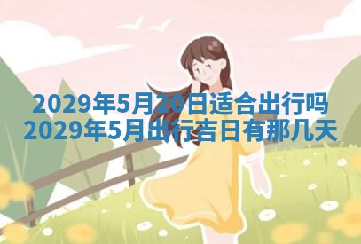 2026年3月份动土好日子查询